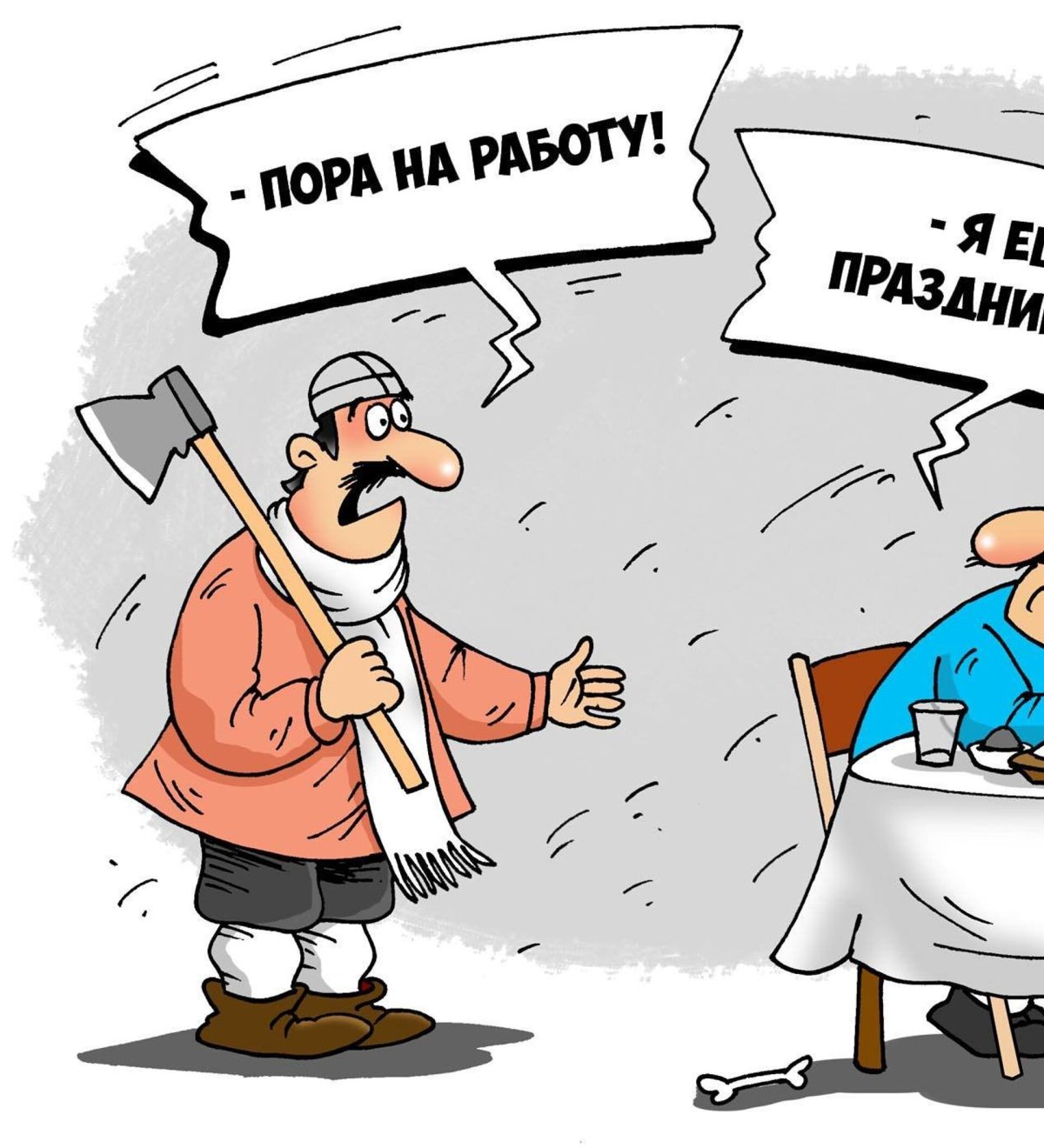 Открытка пора на работу