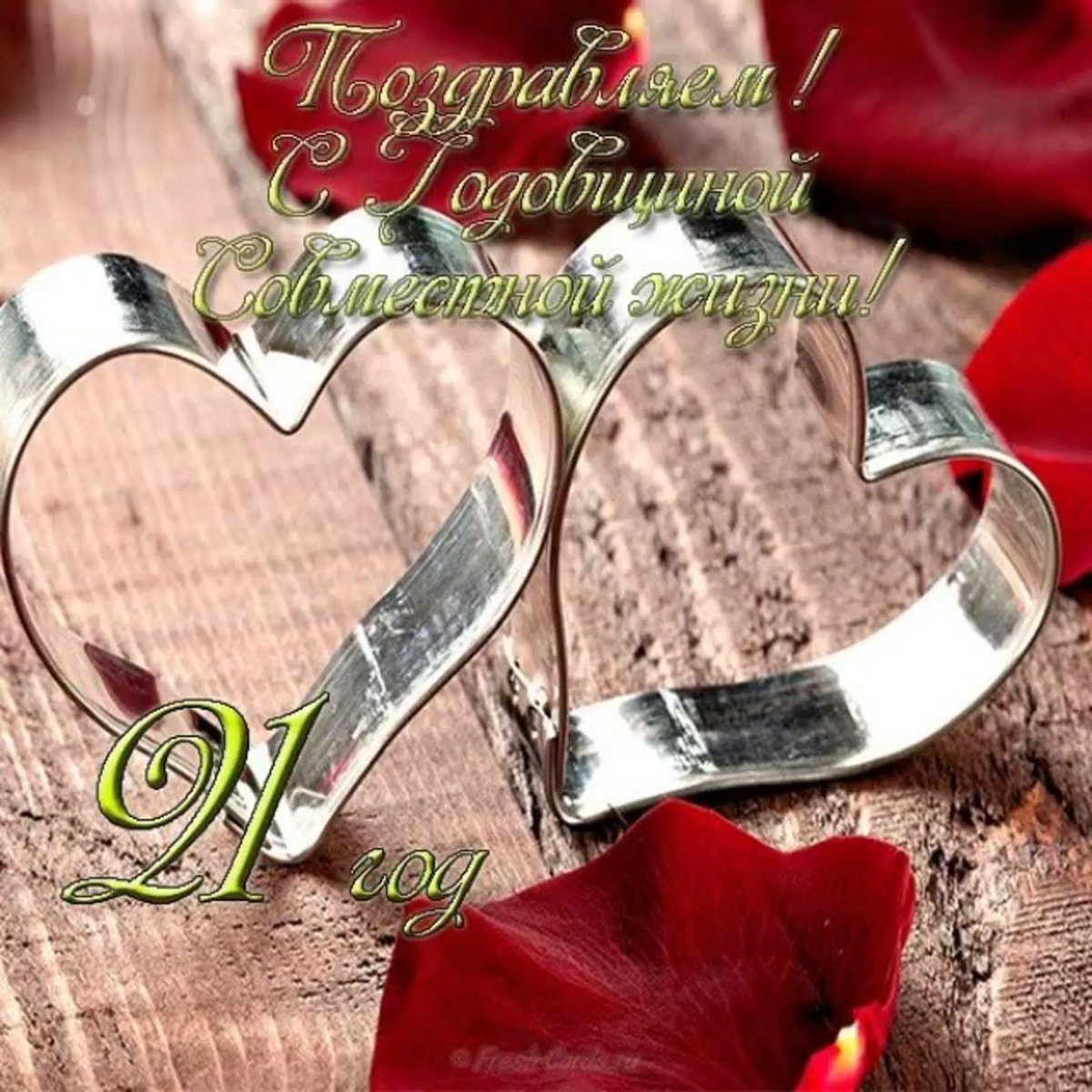 15 Лет свадьбы