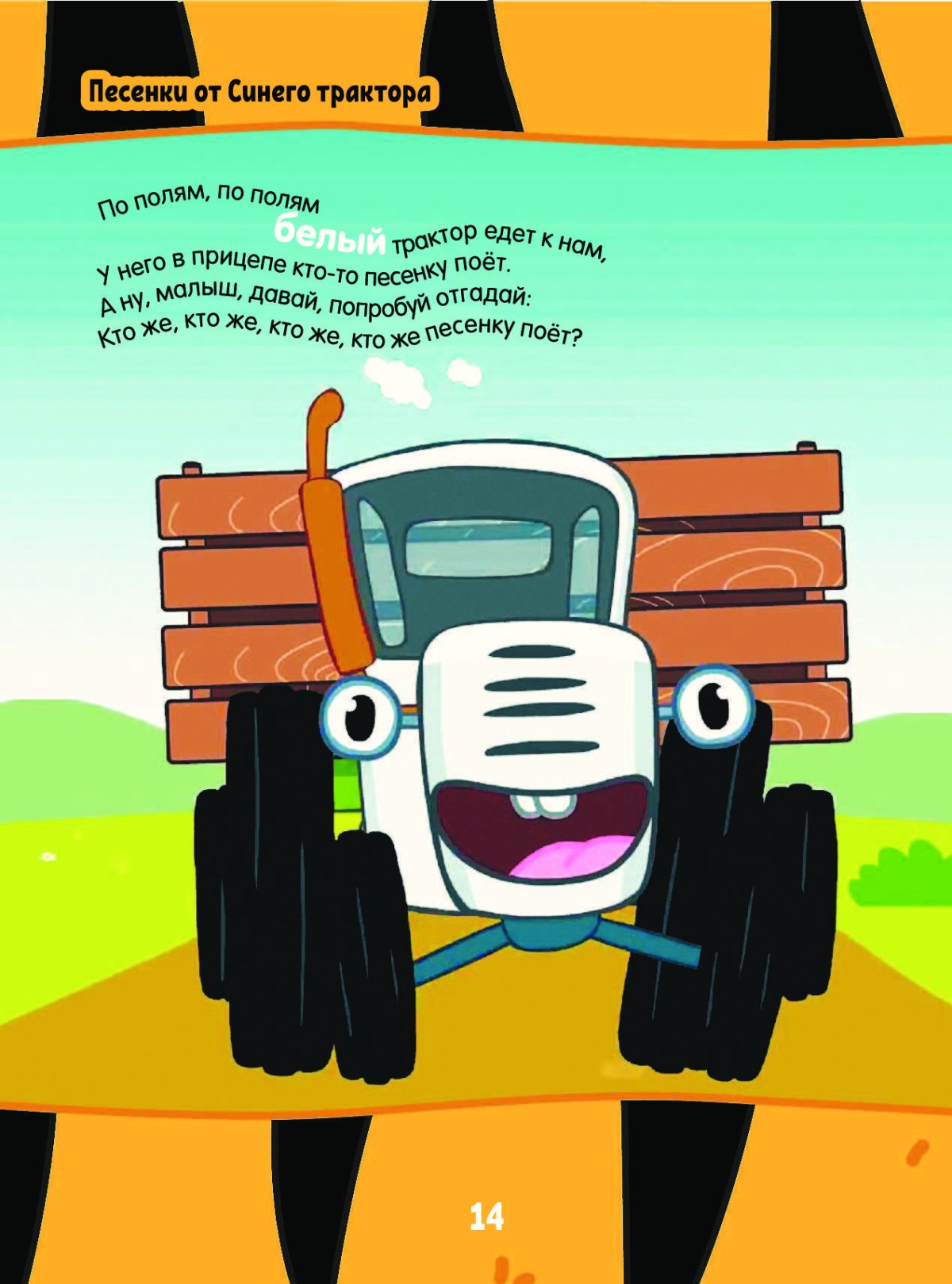 Синий трактор для малышей книжки