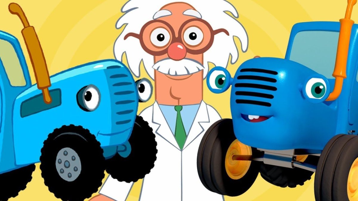 Синий трактор тр тр тр