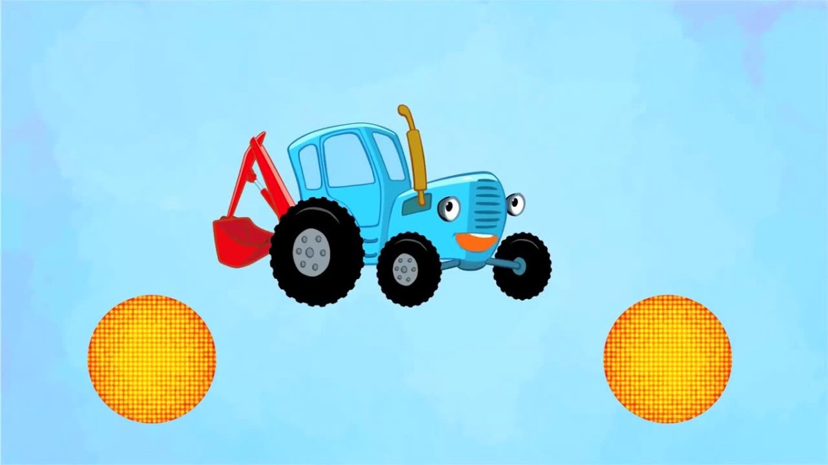 Аудиосказка синий трактор