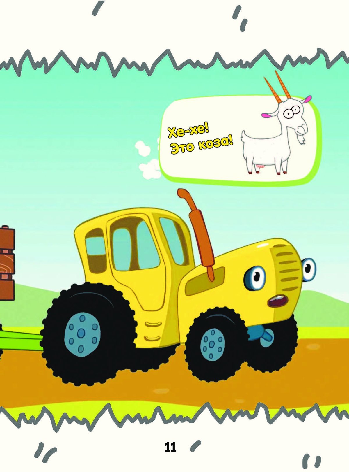 Синий трактор сборник