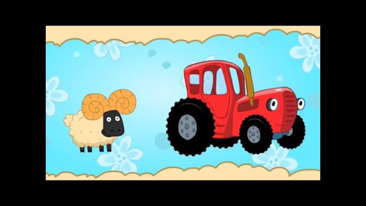 Синий трактор для малышей сборник