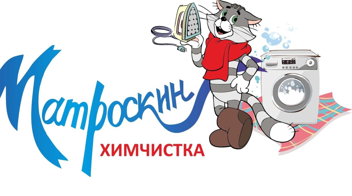 Простоквашино кот Матроскин