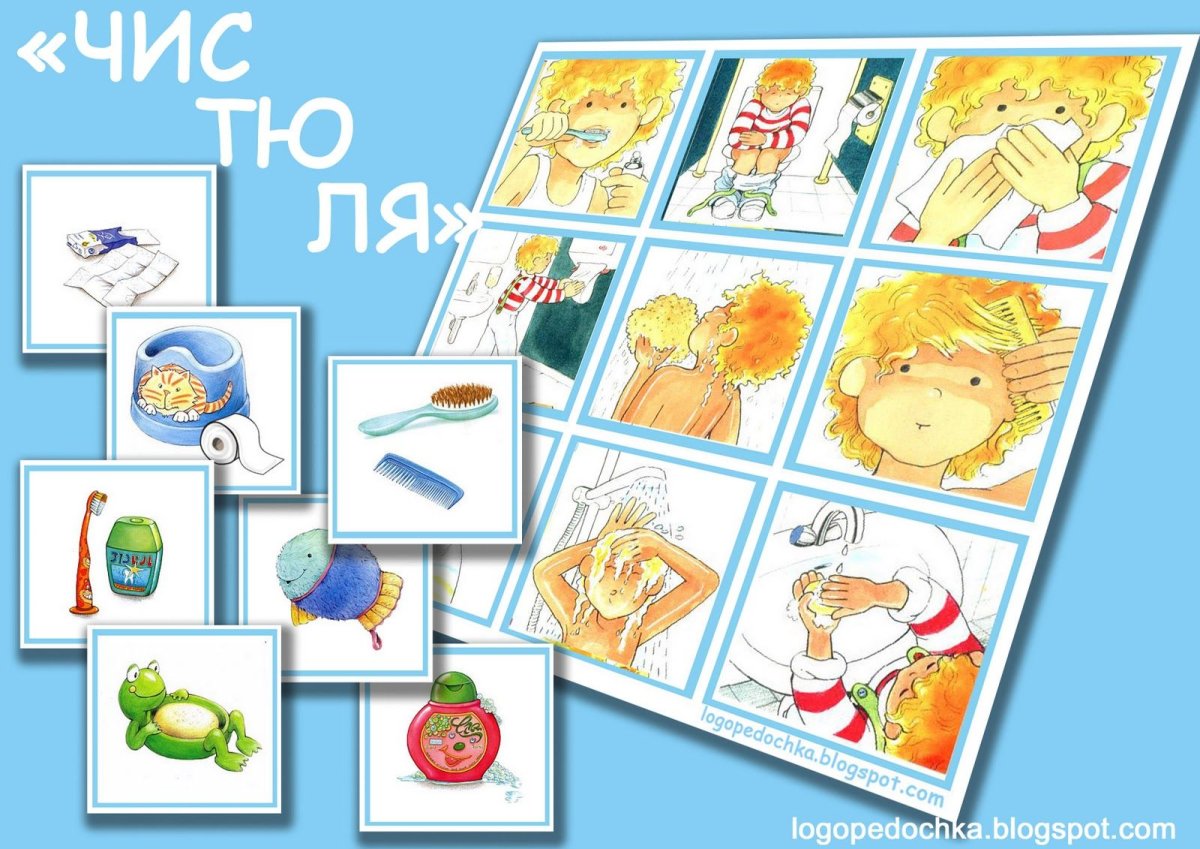 Лото для детей предметы личной гигиены