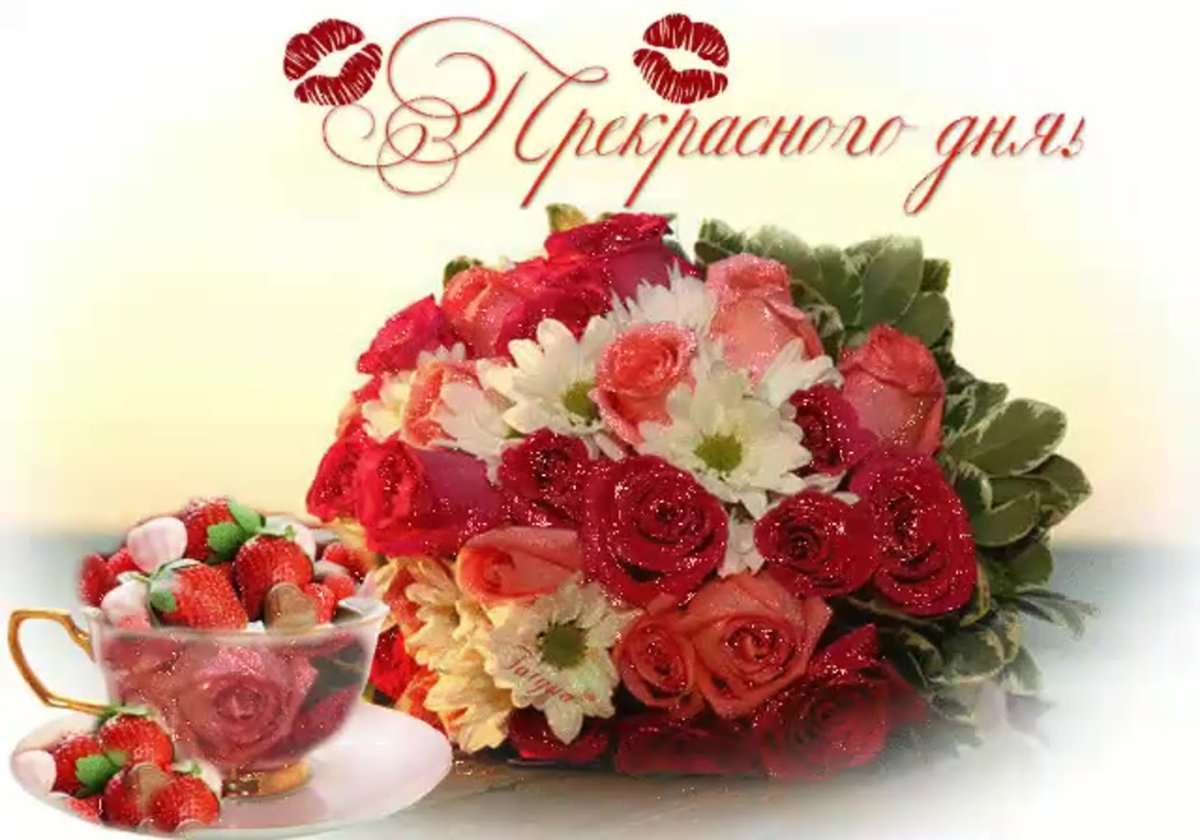 Открытка прекрасный день