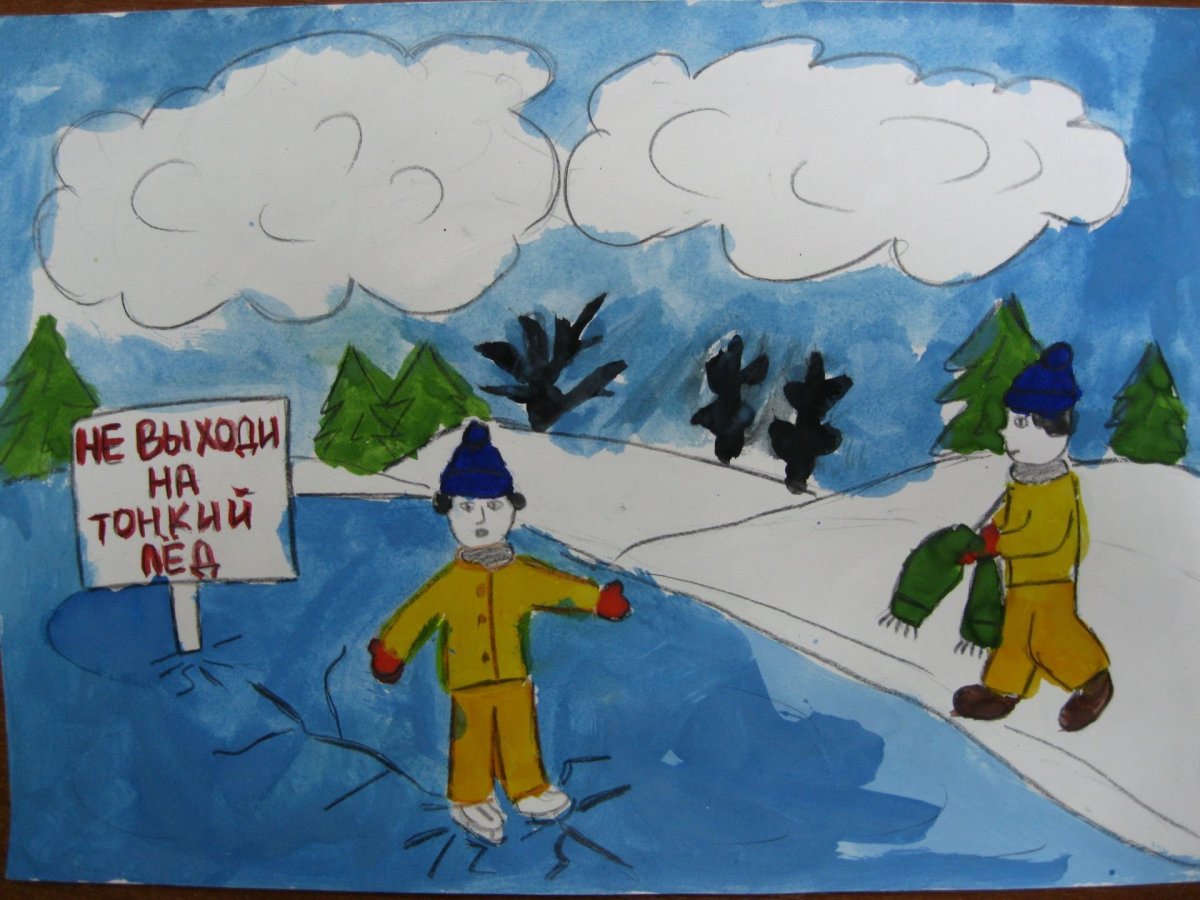 Рисунок на тему безопасность на льду