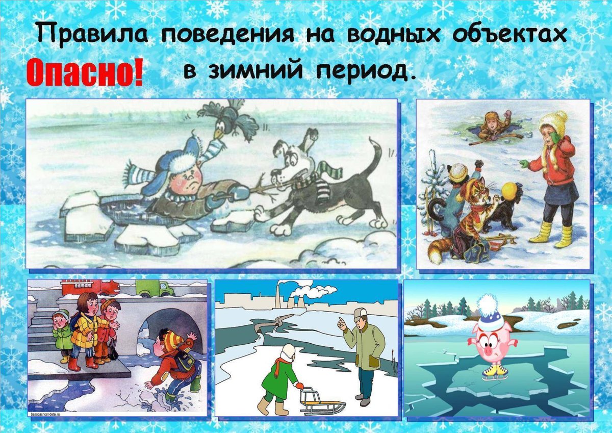 Смешарики Азбука безопасности на льду