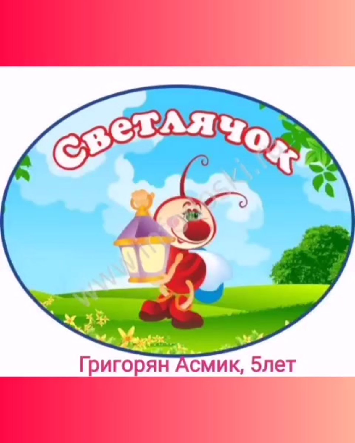 Эмблема Светлячок для детского сада