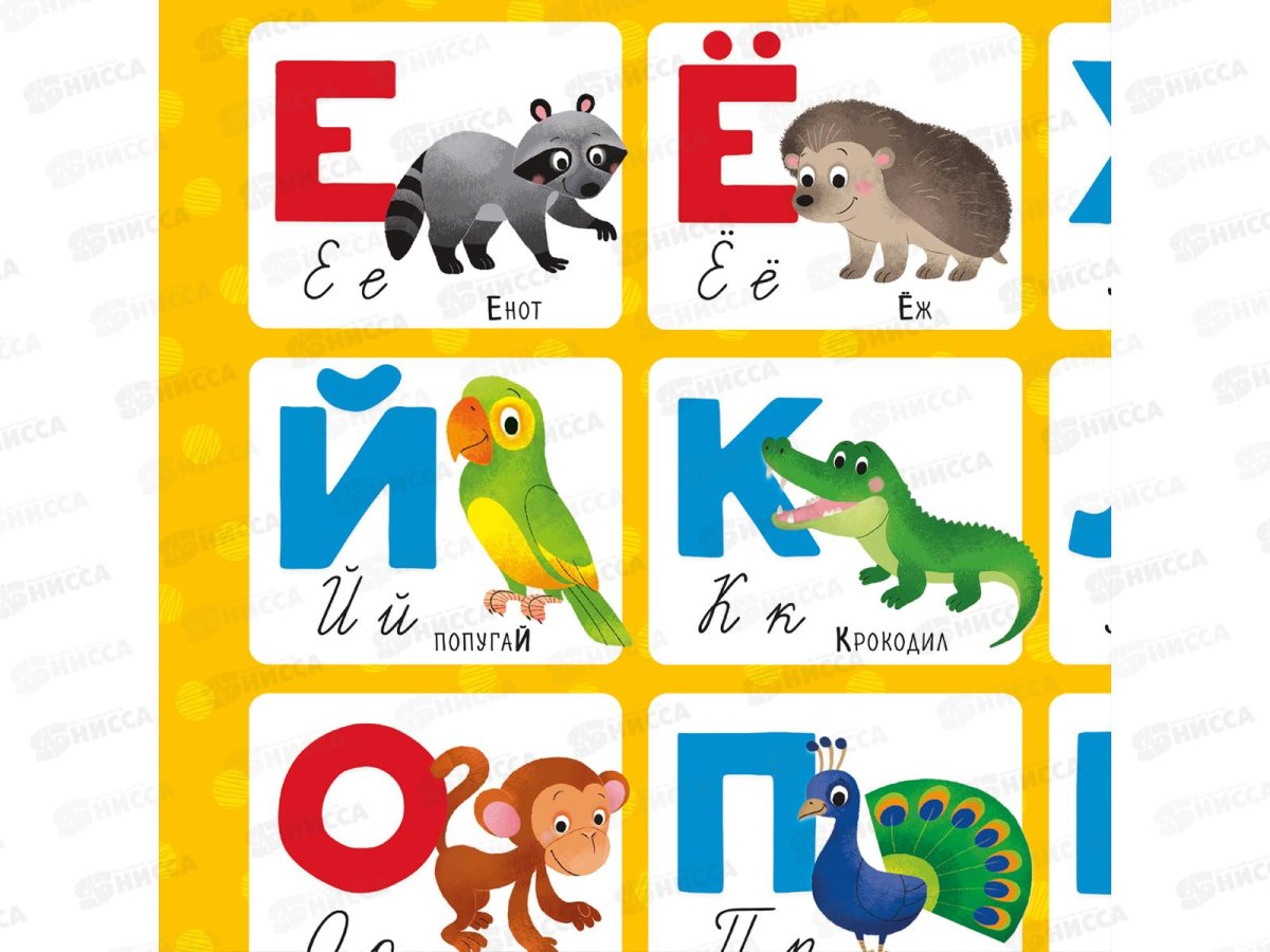 Алфавит с животными