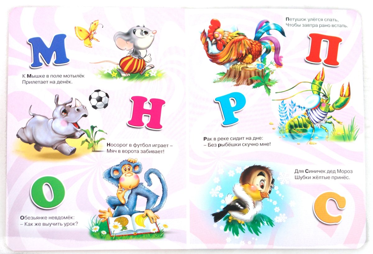 Буквы в виде зверей