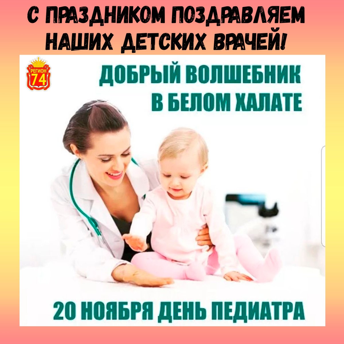 Детский врач педиатр