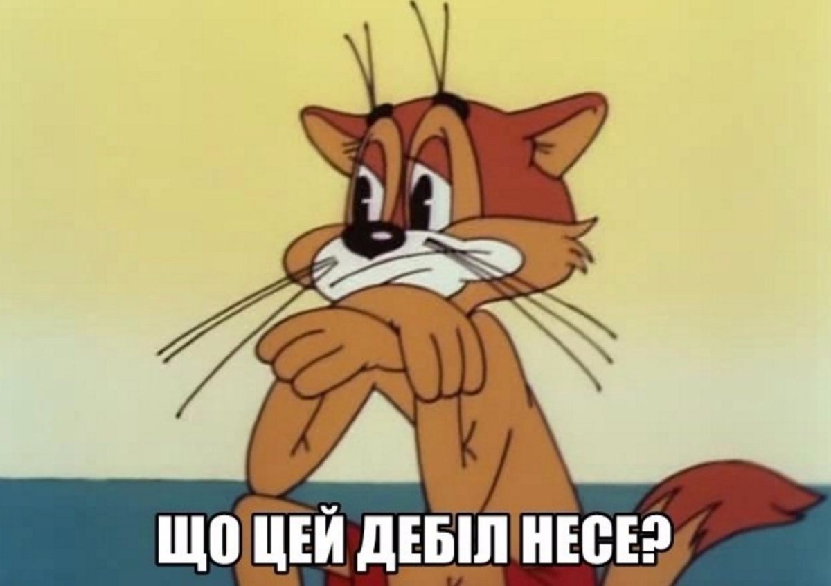 Кот Леопольд прикол