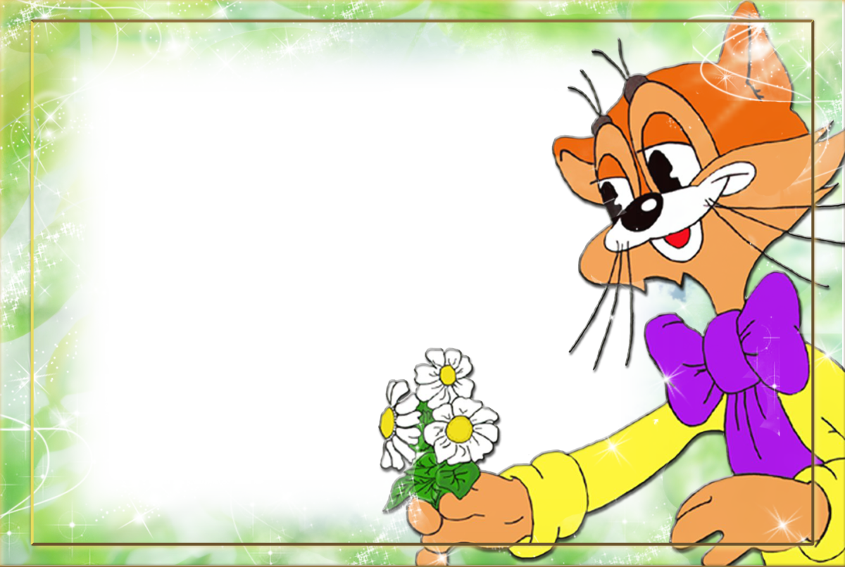 Леопольд неприятность эту мы переживем