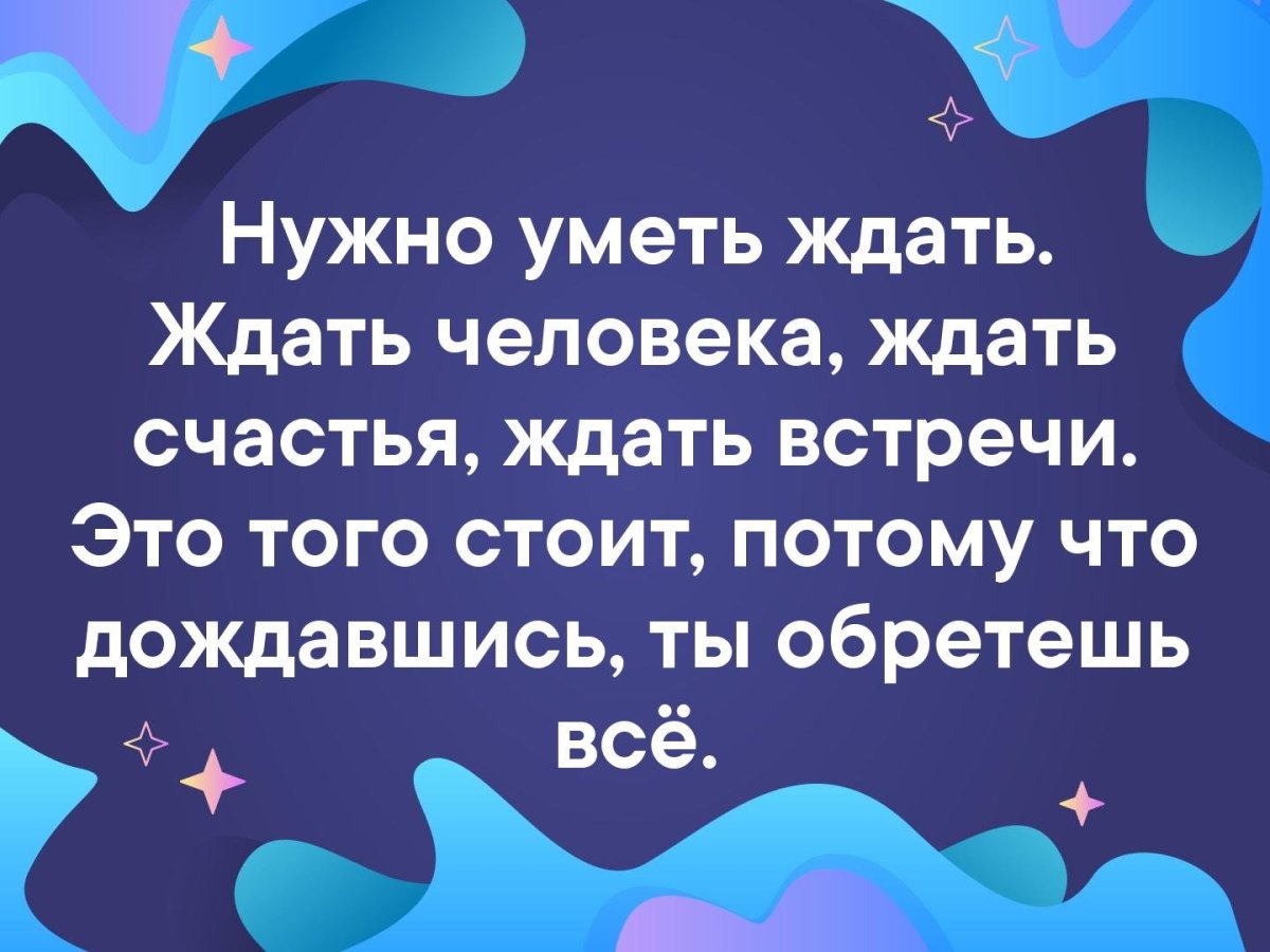 Я очень жду нашей встречи