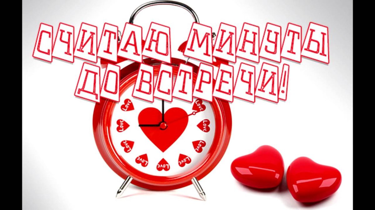 Ждать человека ждать счастья ждать встречи