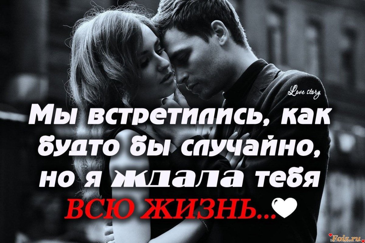 Люблю скучаю жду