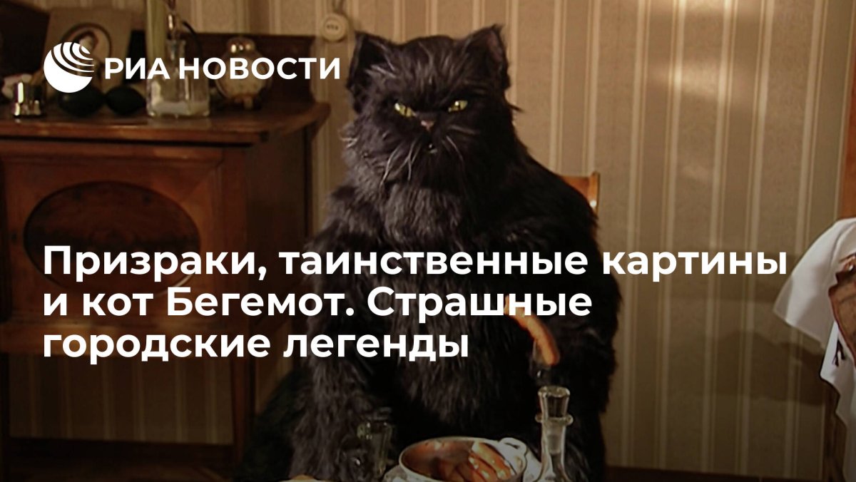 Кот Бегемот мастер и Маргарита сериал