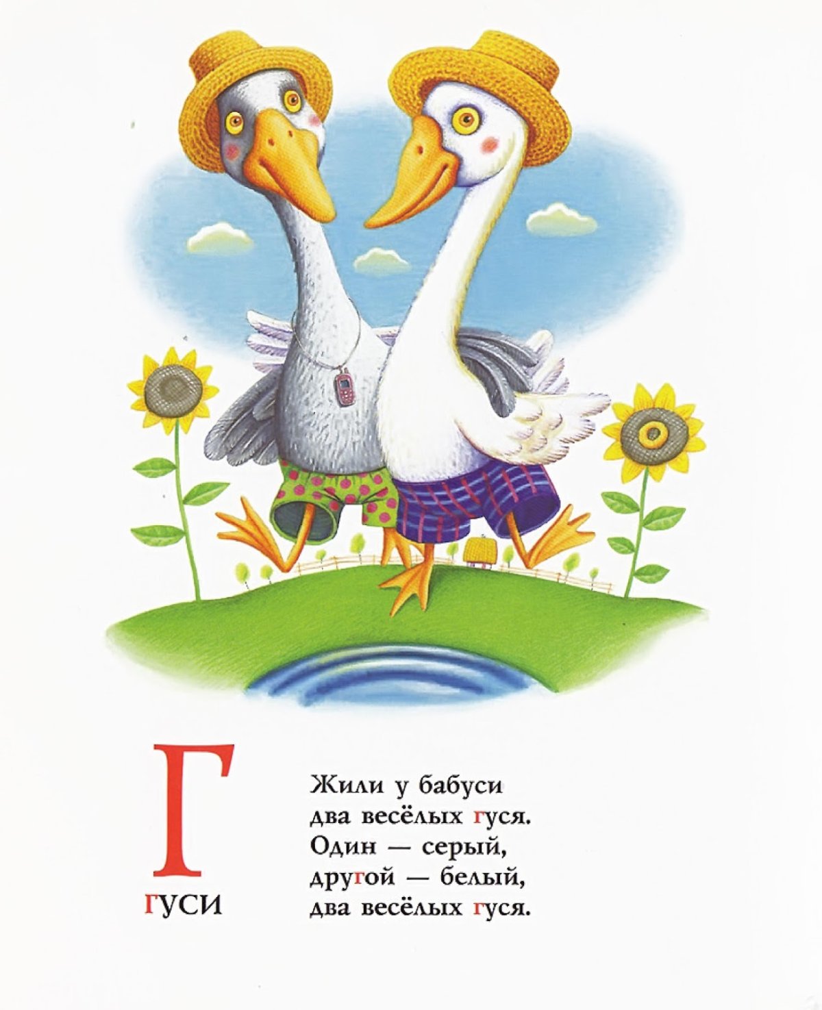 Гуси жили у бабуси 2 веселых гуся