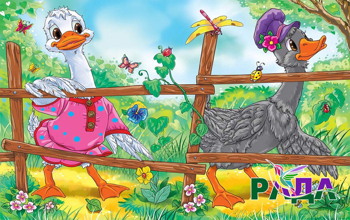 Сказка про 2 гуся