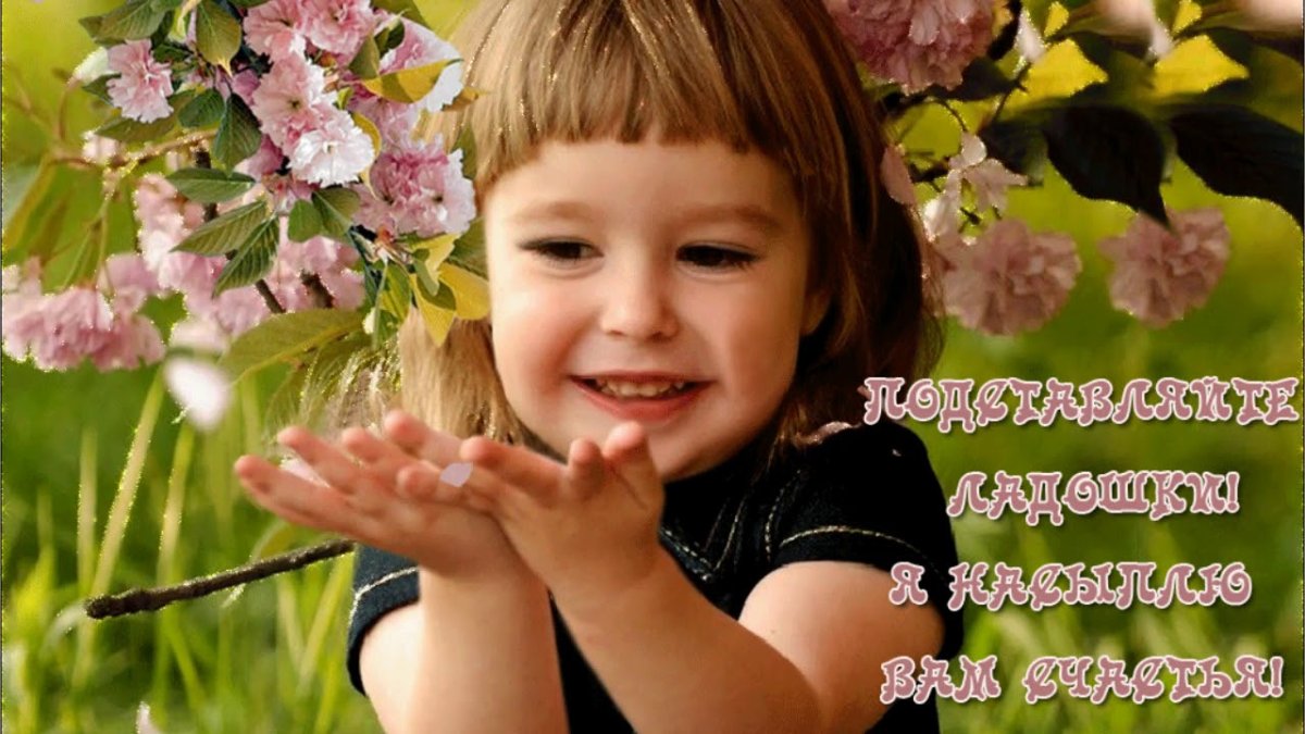 Радуйся каждому Дню