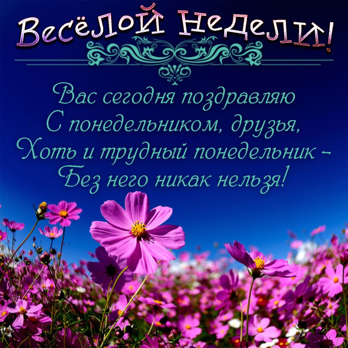 Пожелания на каждый день