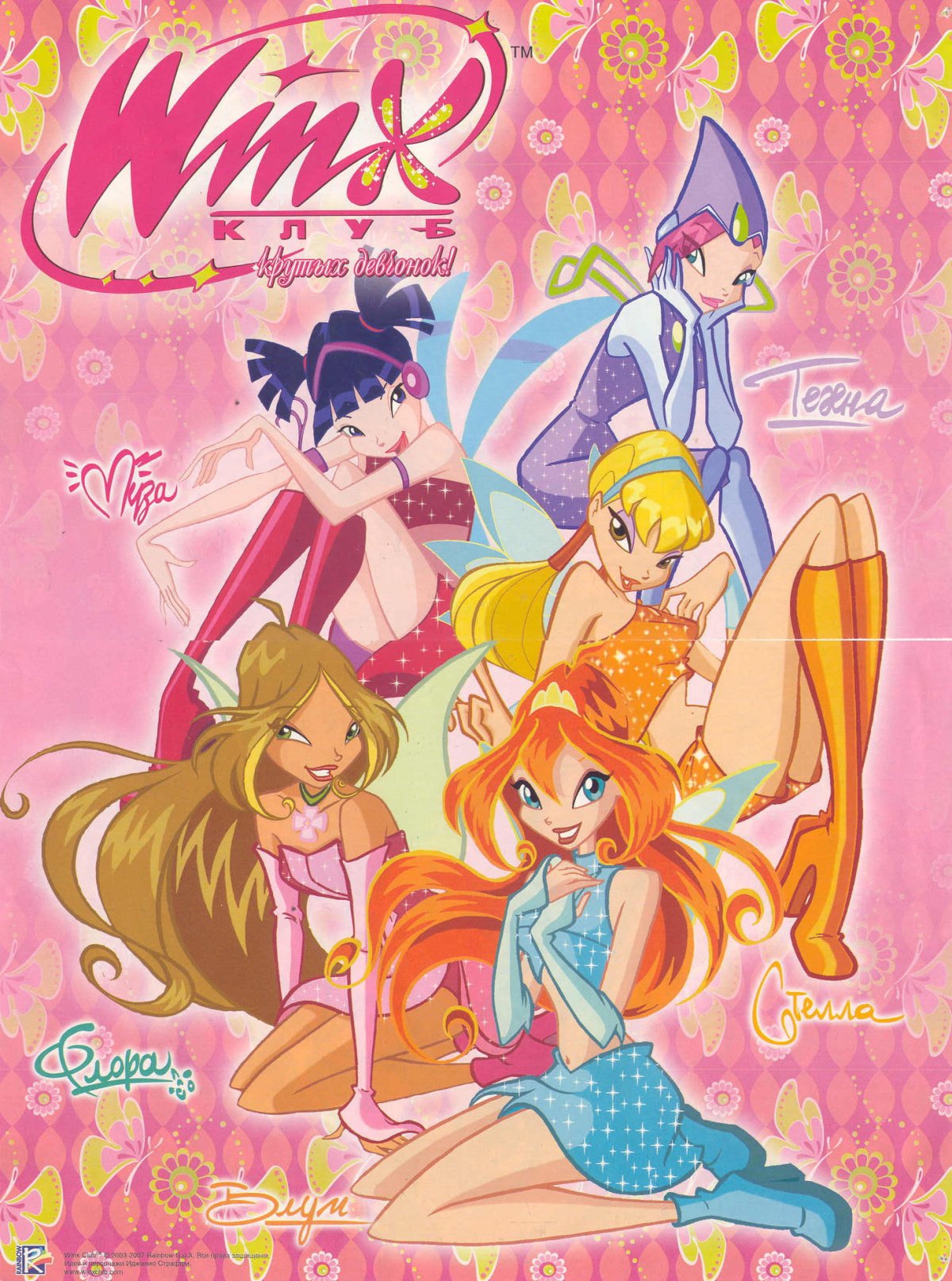 Винкс 1 сезон обложка