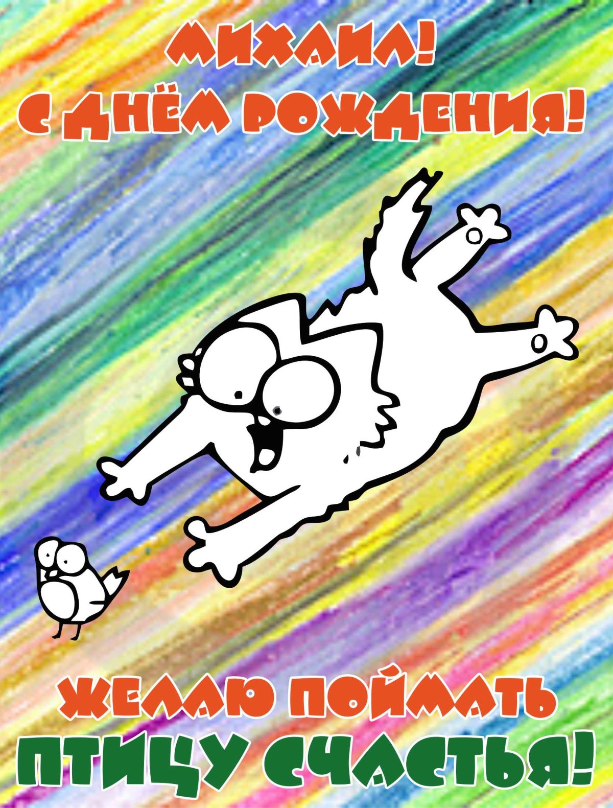 С днём рождения брату