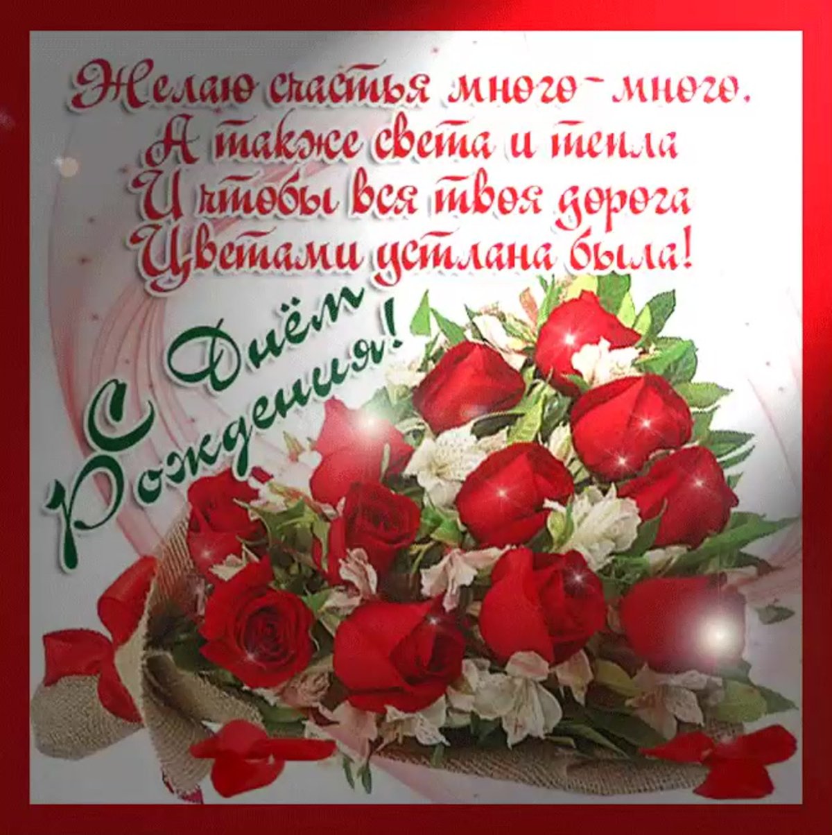 Поздравления с днём рождения Людочка