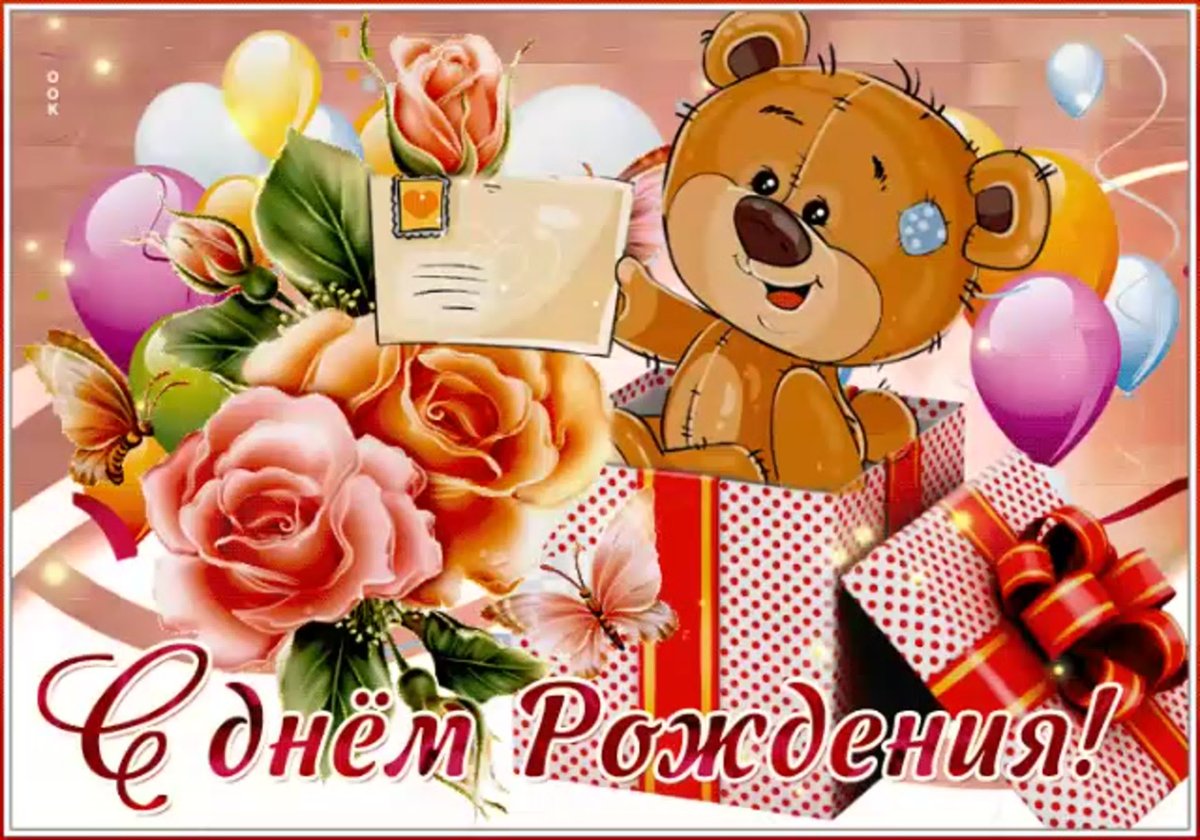 С днем рождения Региночка