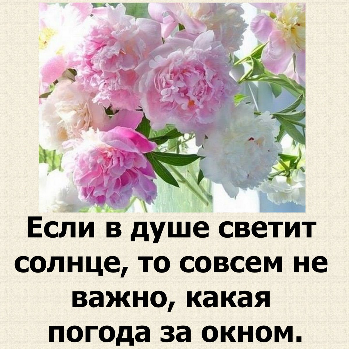 Хороших выходных и отличного настроения