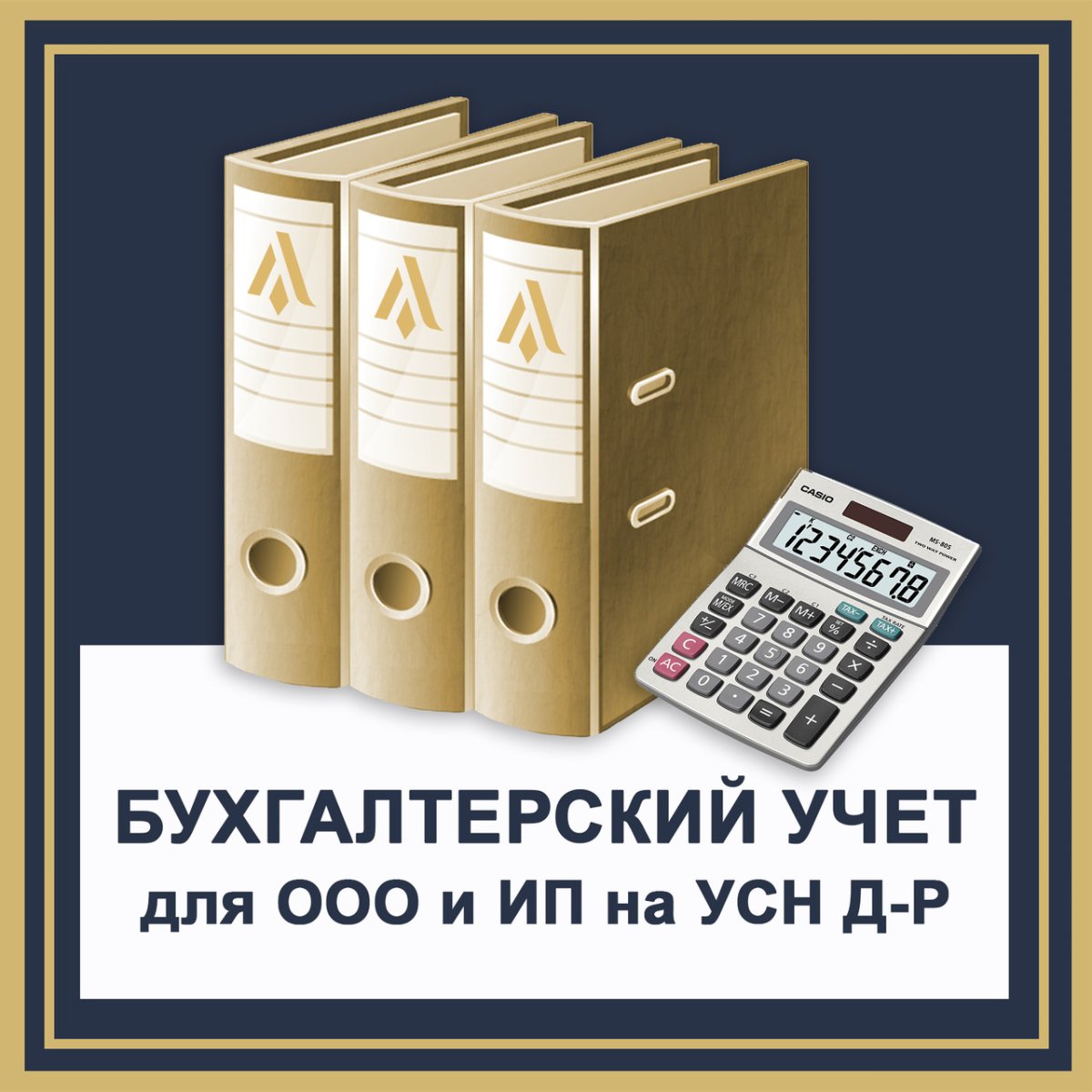 Бухгалтерский учет