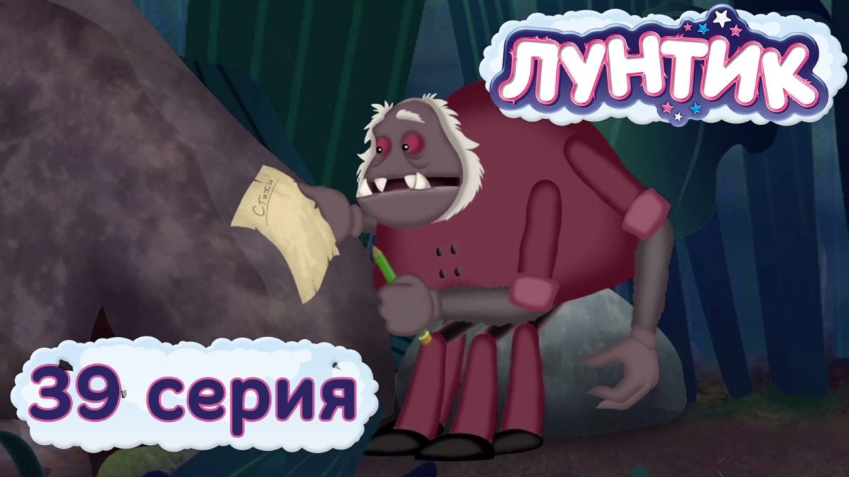 Шнюк из Лунтика