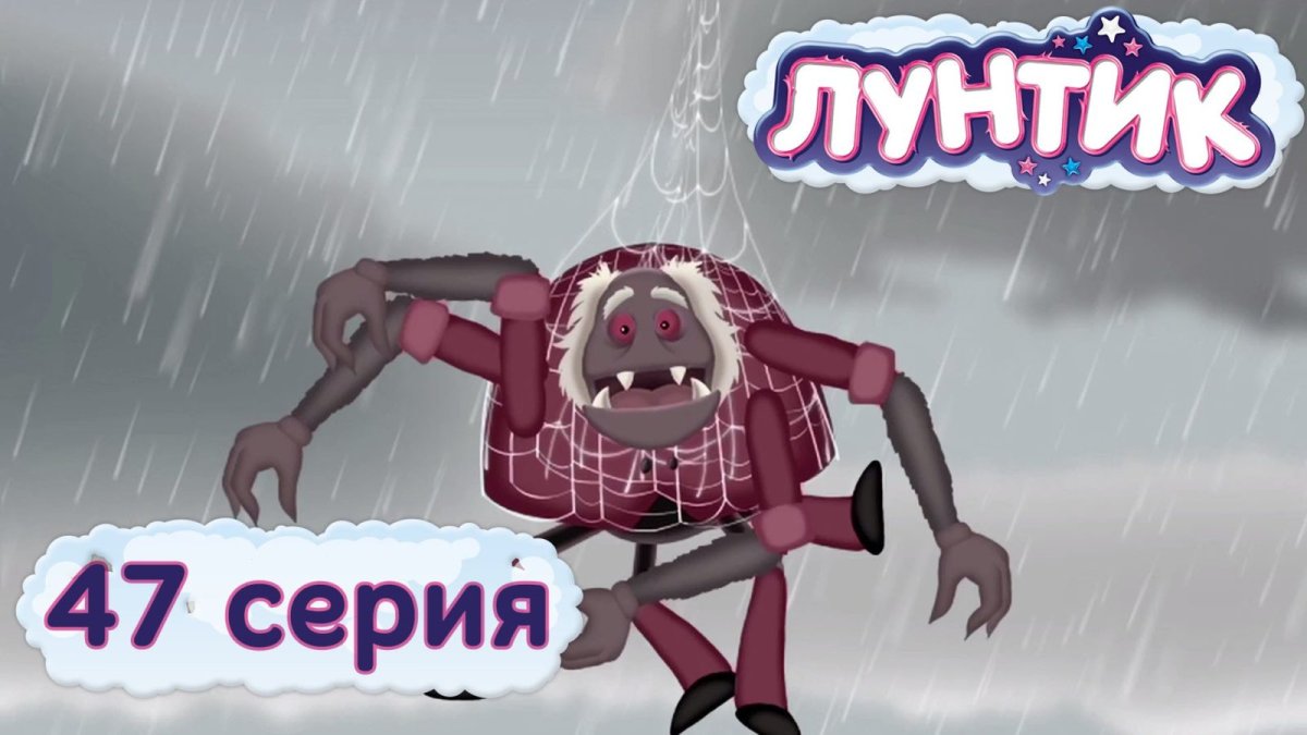 Лунтик 39 серия прогулка