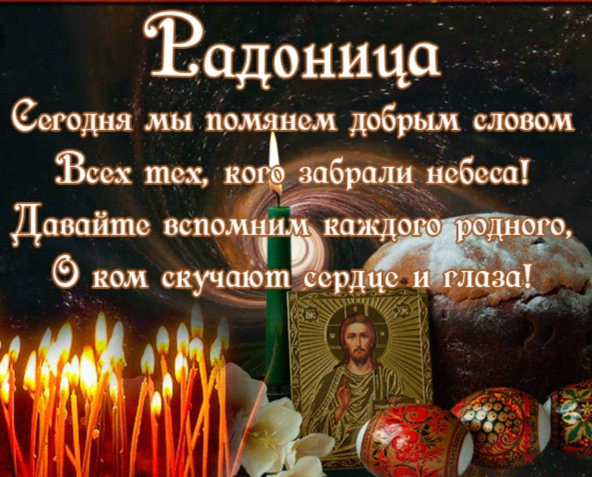 Радоница открытки