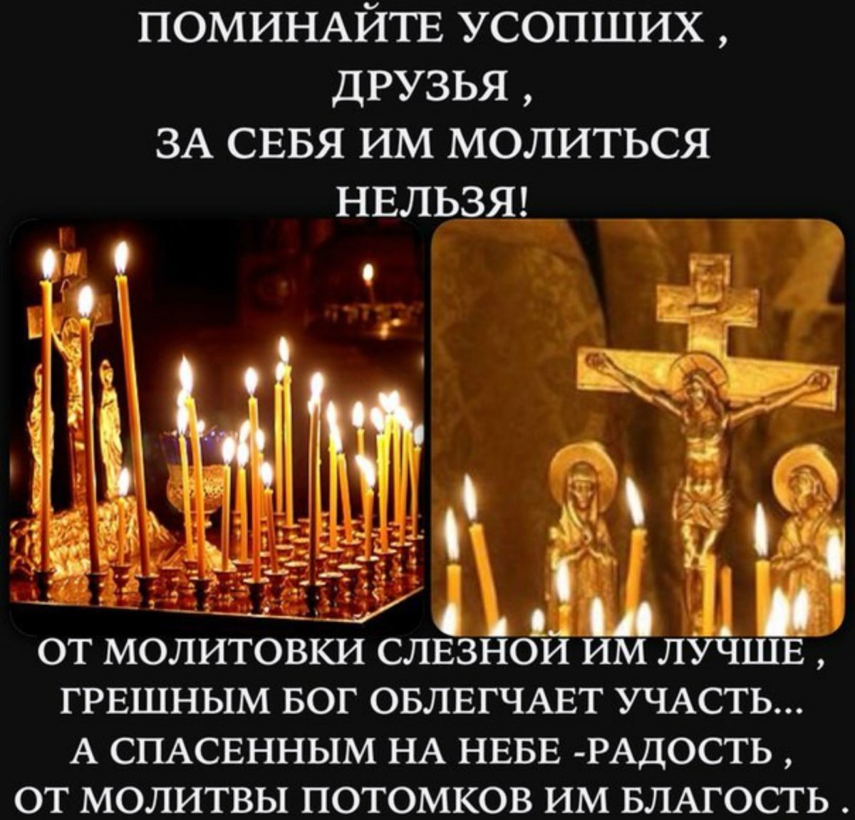 Картинки родительская суббота поминовение усопших