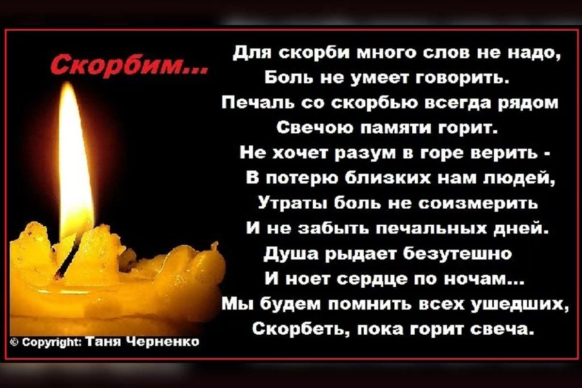 Стихи скорби