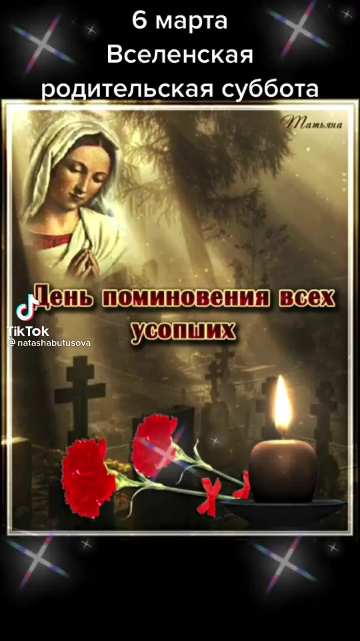 Родительская суббота