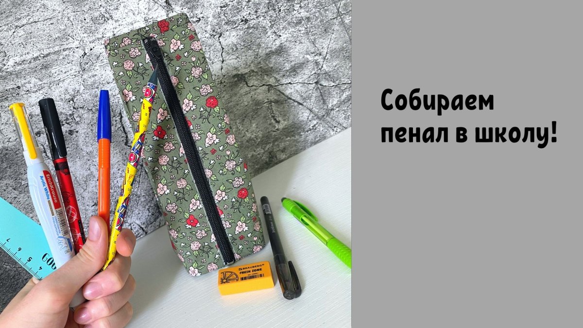 Пенал с блёстками