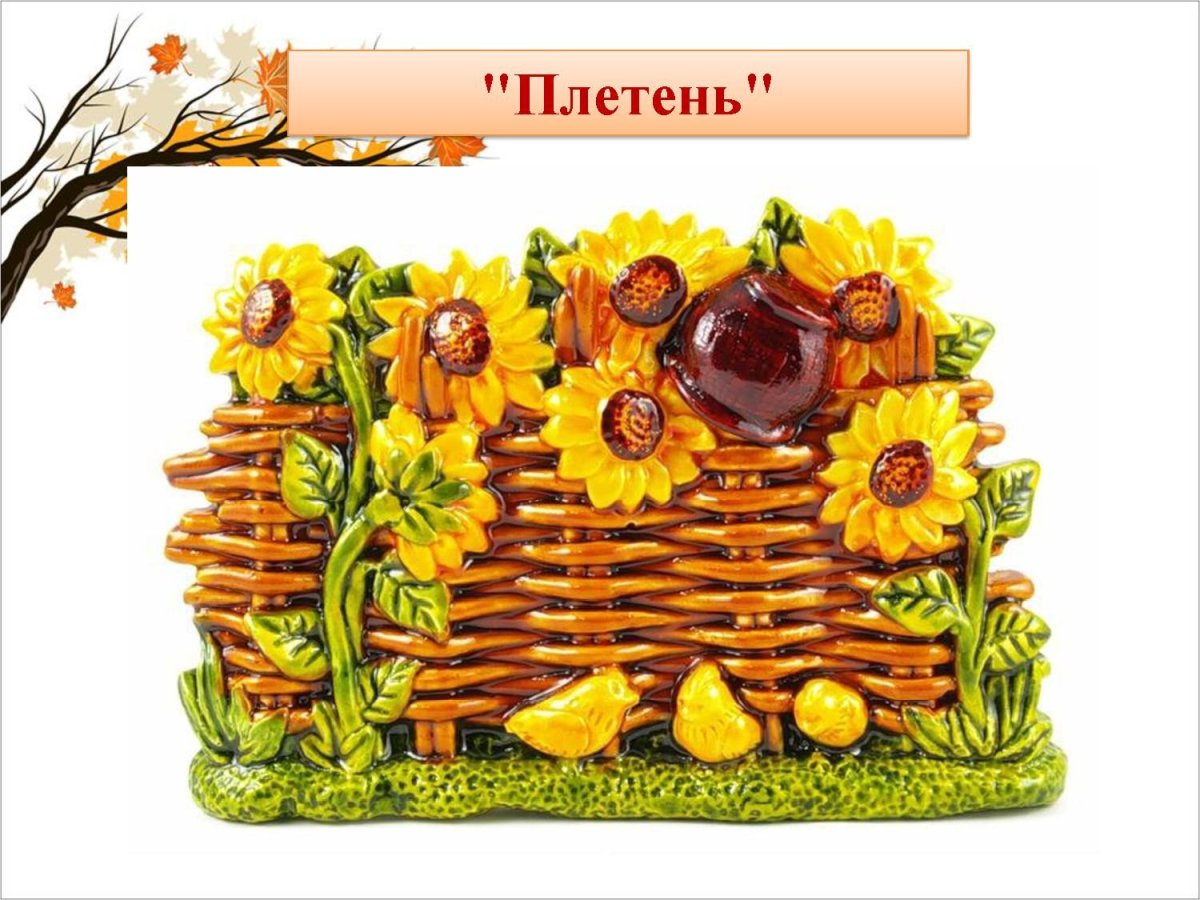 Плетеный забор с подсолнухами