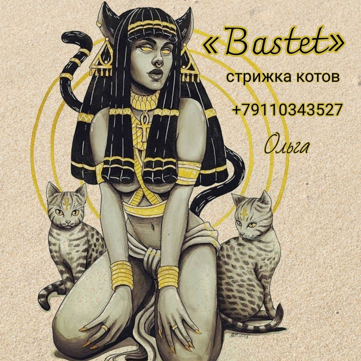 Богиня Бастет сфинкс