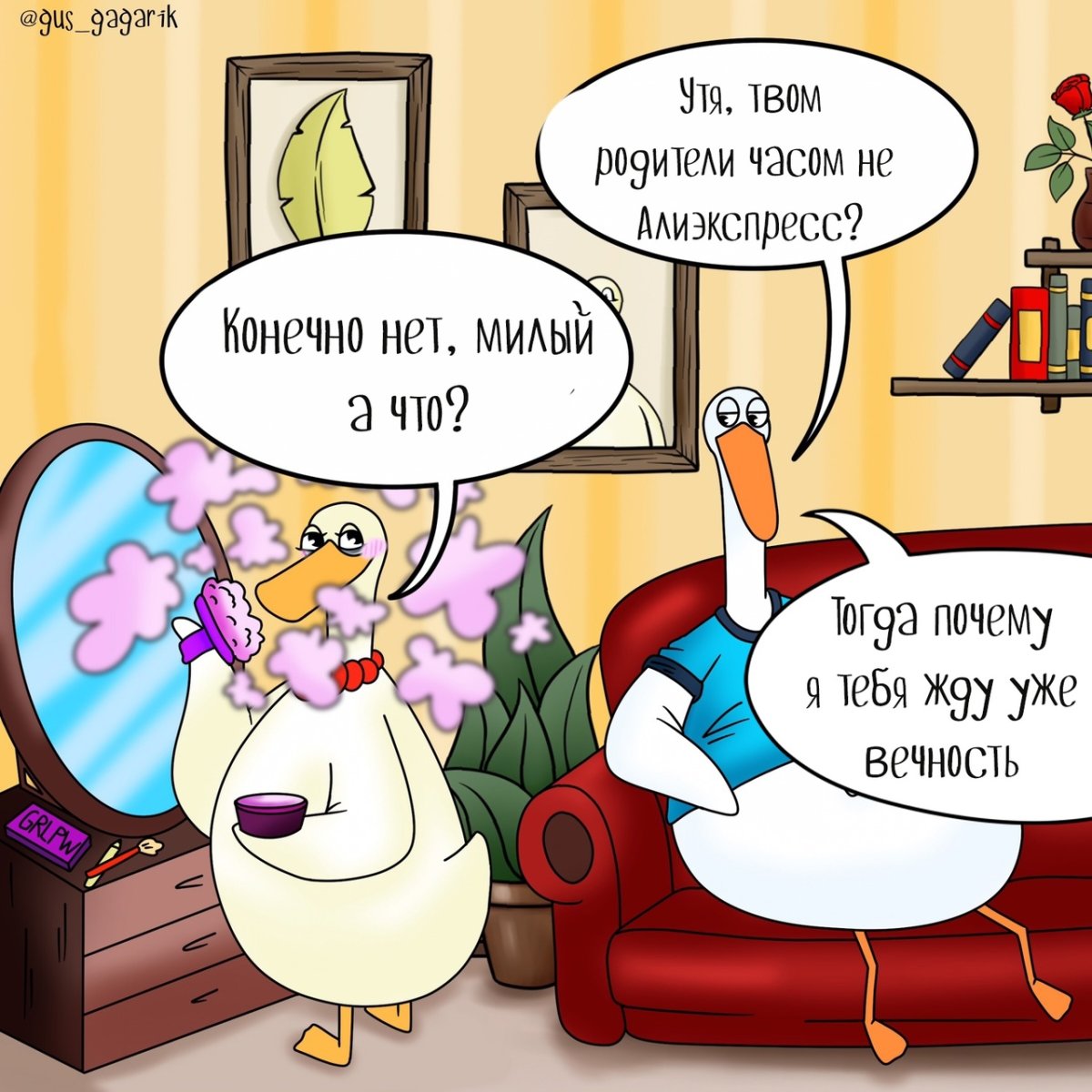 Гусь Гагарик смешные картинки