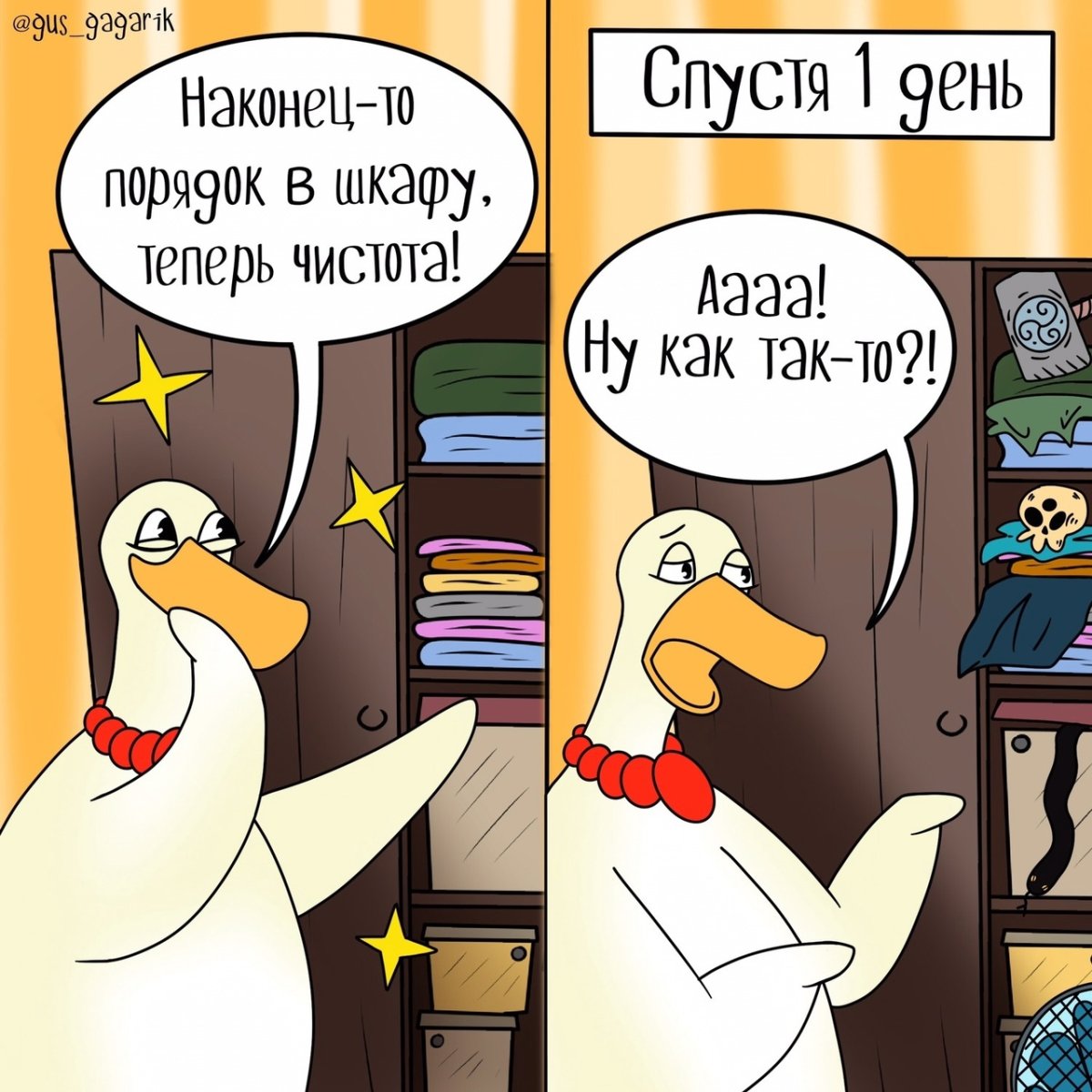 Гусь Гагарик