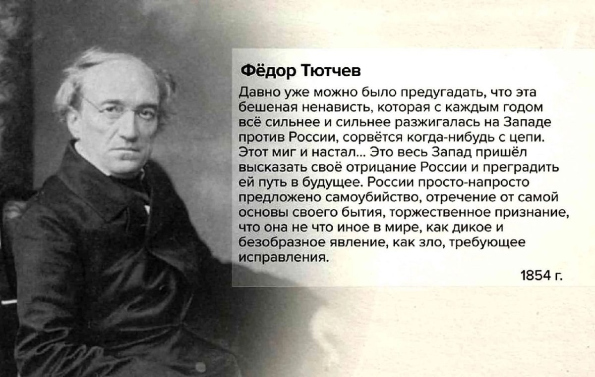 Тютчев 1854 год о России и западе
