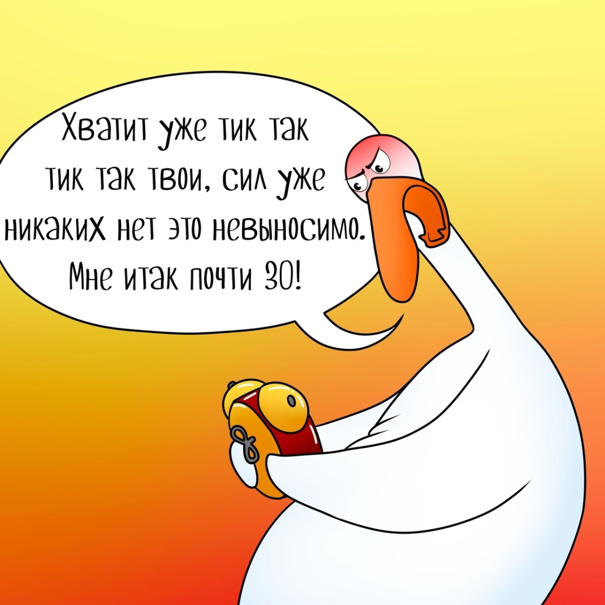 Гусь Гагарик