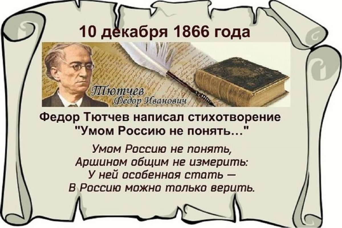 Умом Россию не понять стихотворение