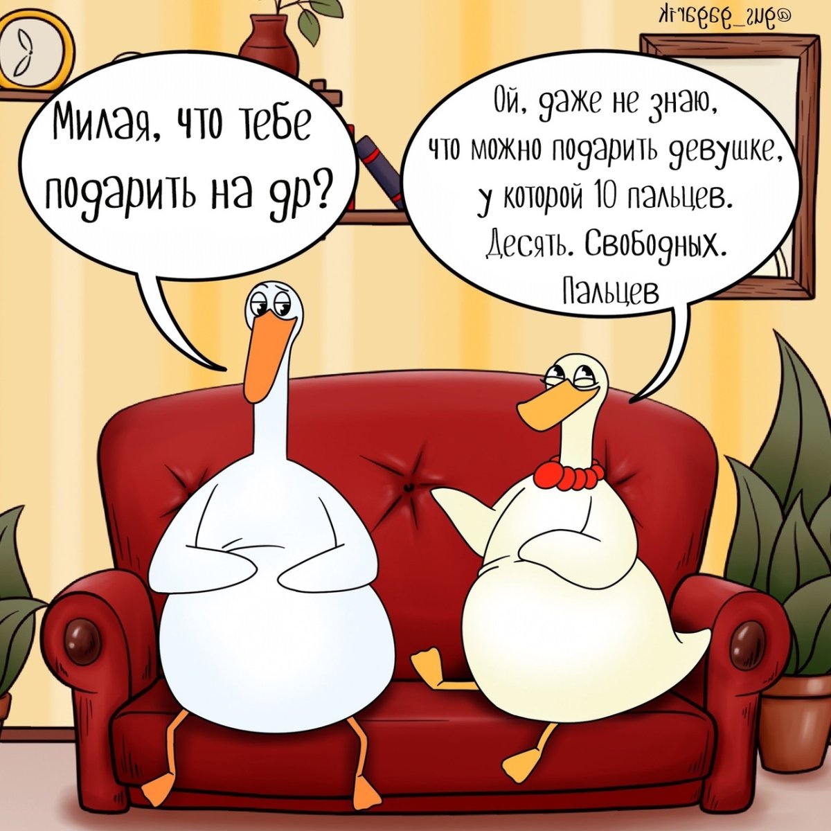 Гусь Гагарик