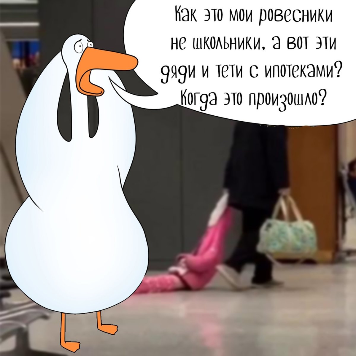 Гусик смешной