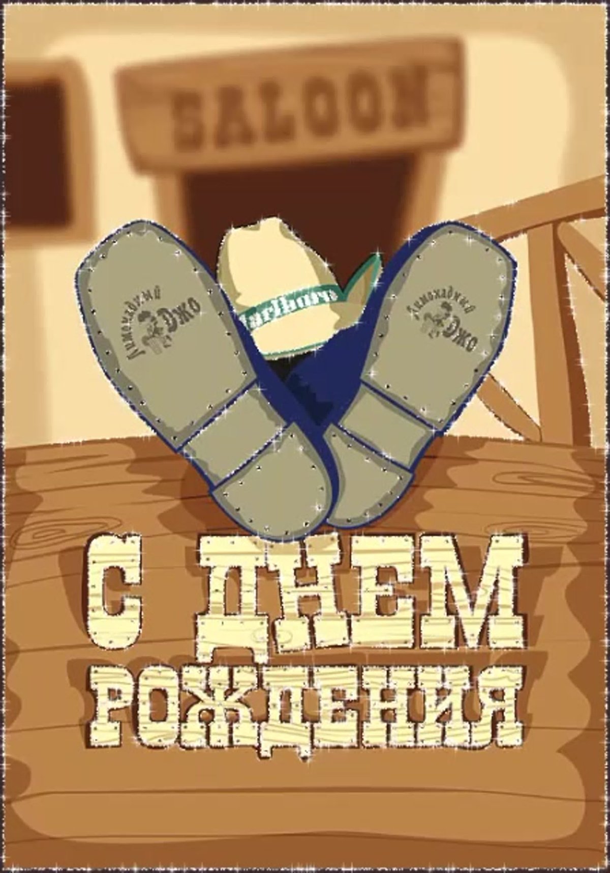 Открытки с днём рождения мужчине с тортом