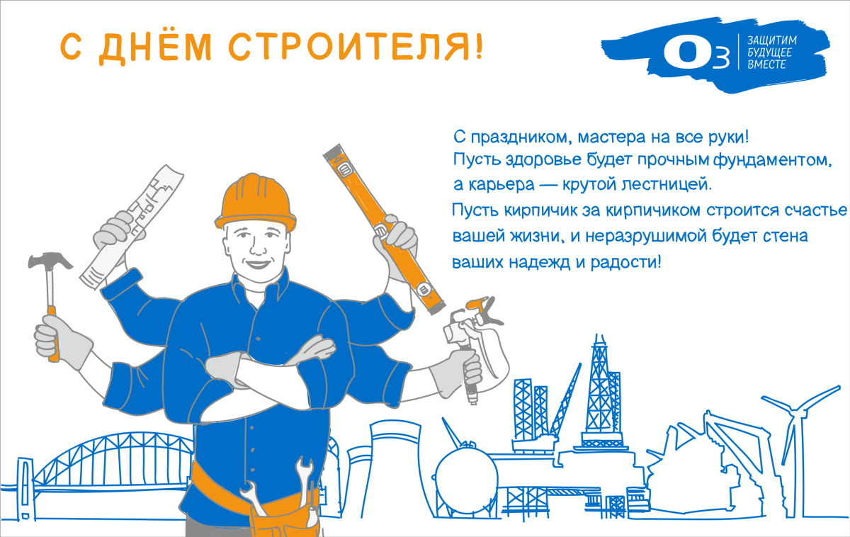 Поздравление строителю с днем рождения
